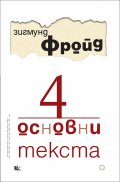 4 основни текста