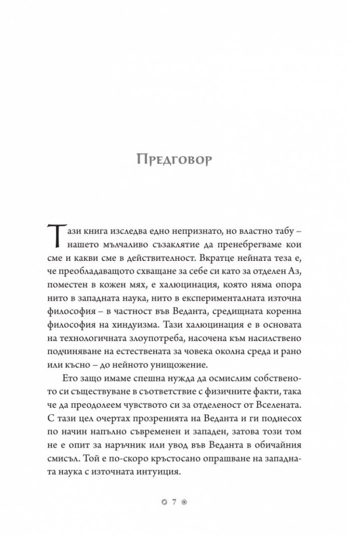 Книга за табуто да узнаеш кой си