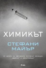 Химикът