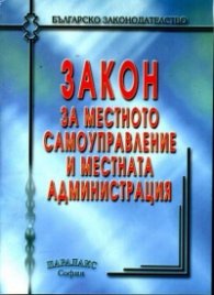 Закон за местното самоуправление и мест.админ.