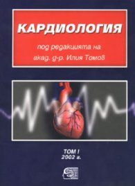 Кардиология Т.І