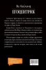 Егоцентрик