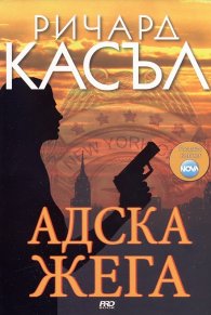 Адска жега
