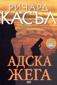 Адска жега
