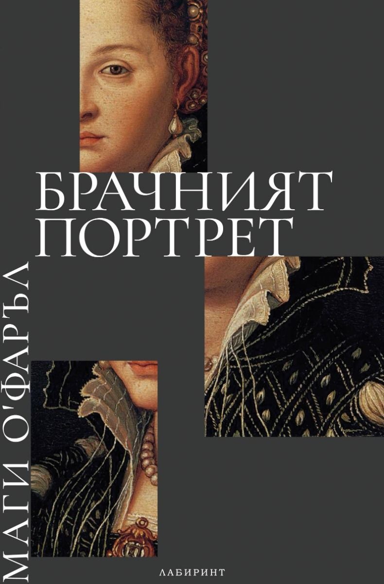 „Брачният портрет“: Когато Изкуството Среща Съдбата в Ренесансова Италия
