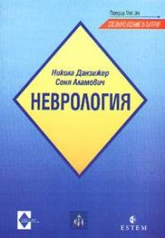 Неврология