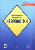 Неврология