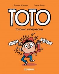 Тото - бр. 9 Тотално изперкване