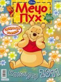Календар 2011: Мечо Пух