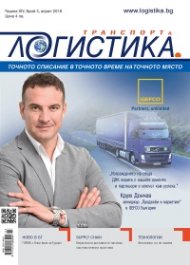 ЛОГИСТИКА - бр.3/2018