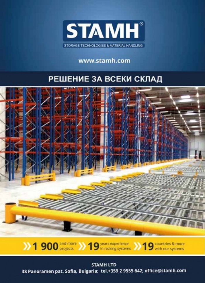 ЛОГИСТИКА - бр.3/2018