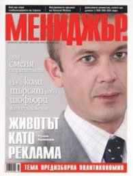 Мениджър; Бр.6/2005