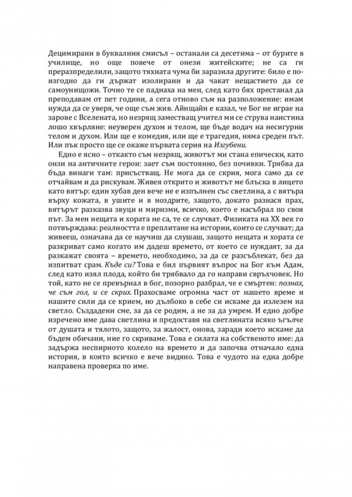 Проверка по име