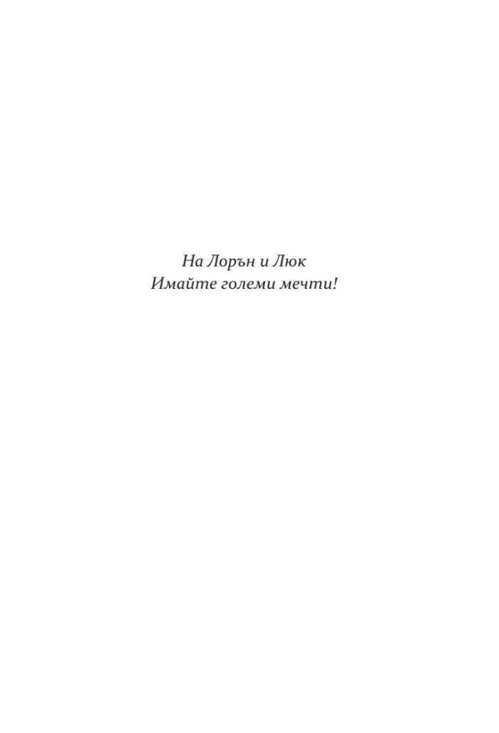 Малка книга за големите идеи