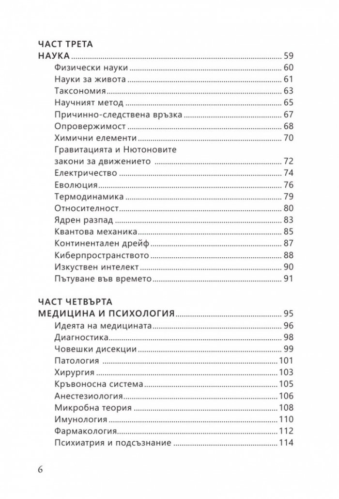 Малка книга за големите идеи