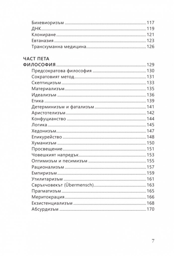 Малка книга за големите идеи