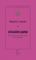 Бременната девица