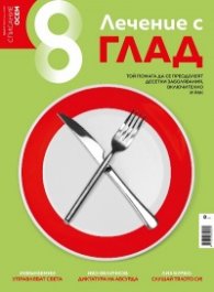 Списание 8; Бр.7/ Юли 2022
