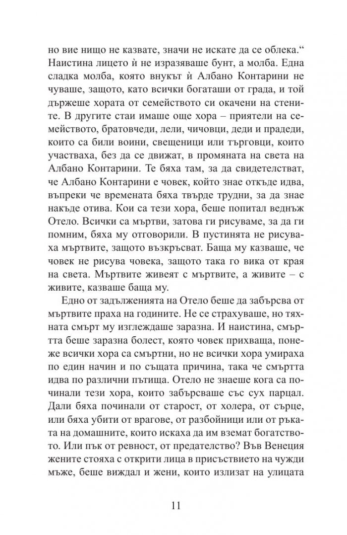 Отело, мавърът от Валона