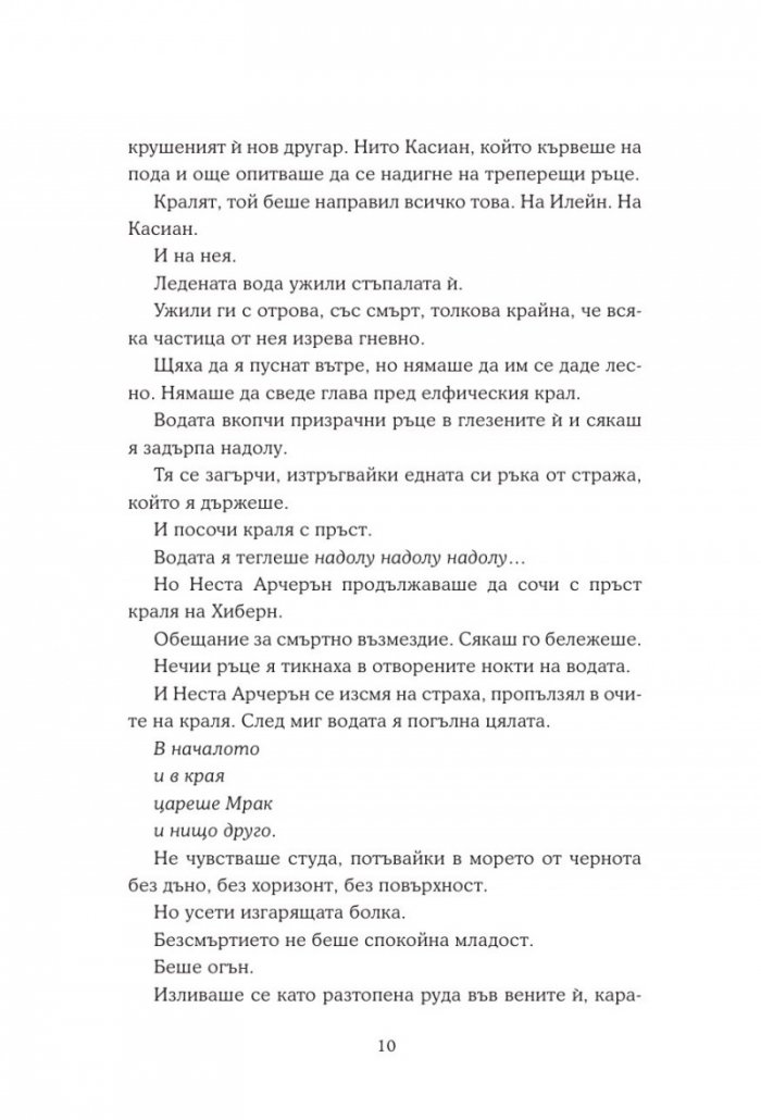 Двор от сребърни пламъци