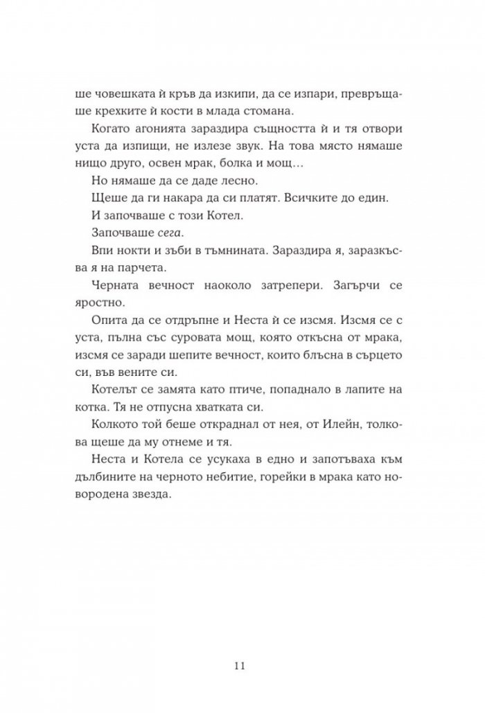 Двор от сребърни пламъци