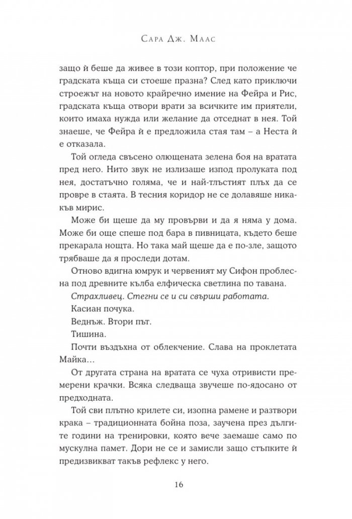 Двор от сребърни пламъци