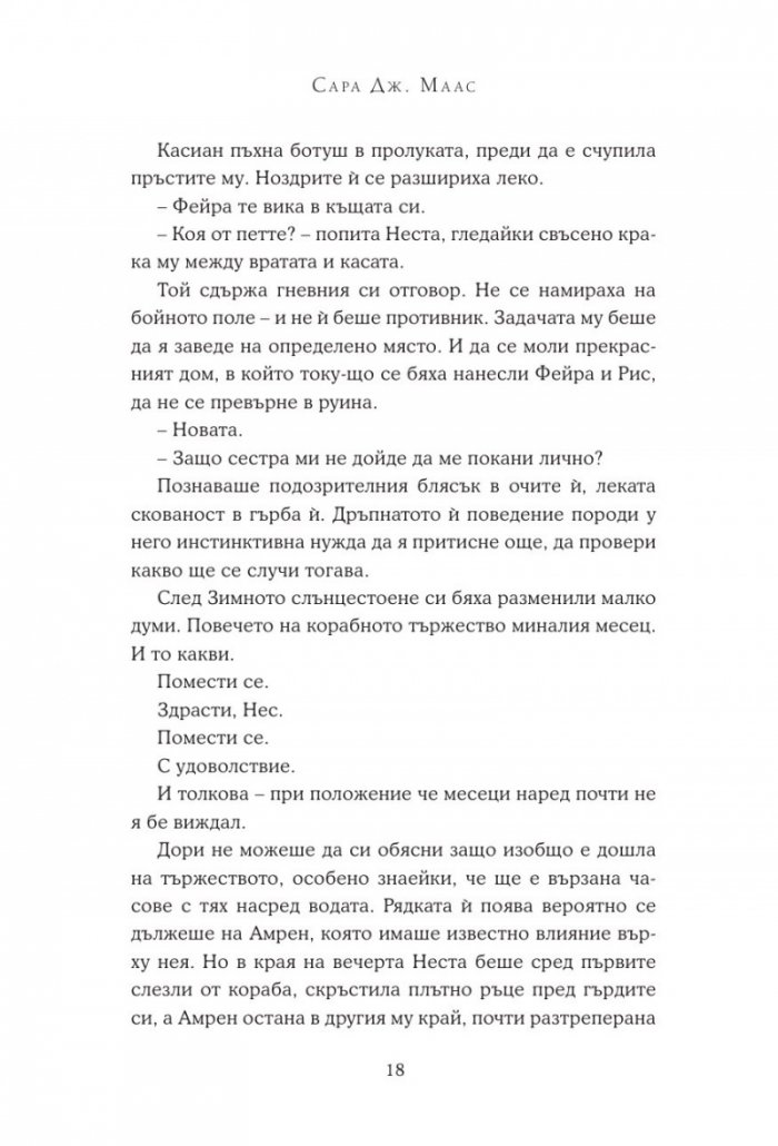 Двор от сребърни пламъци