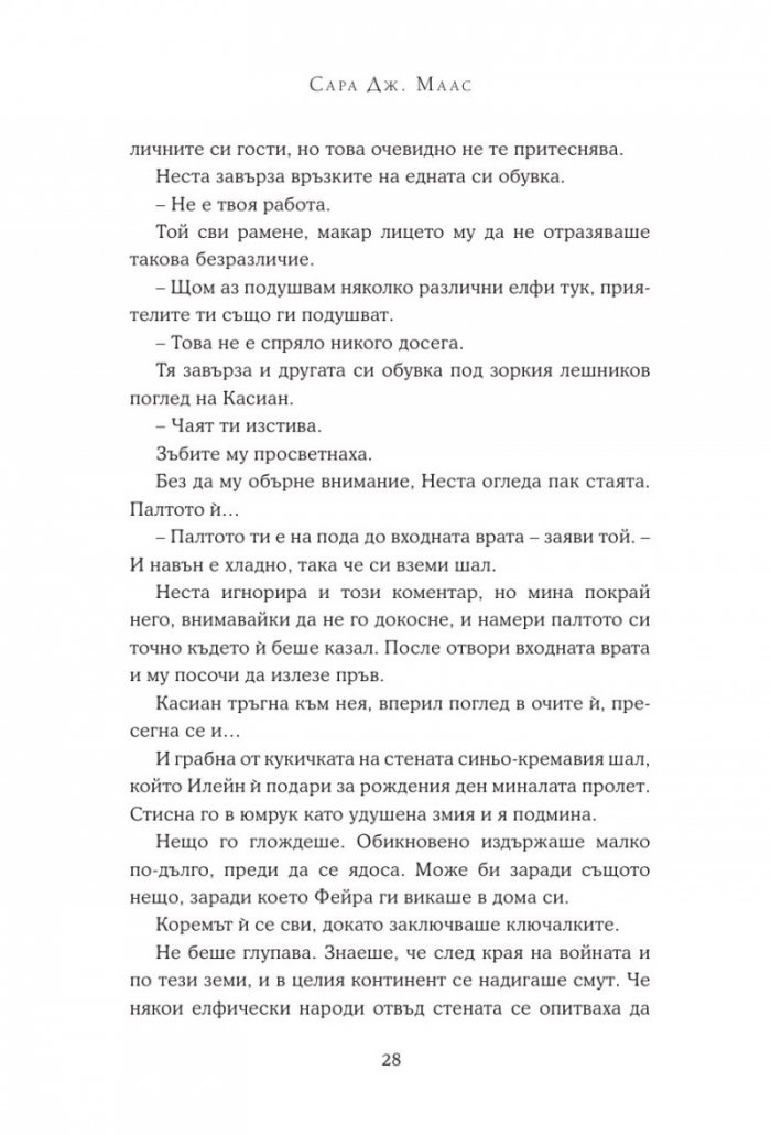 Двор от сребърни пламъци