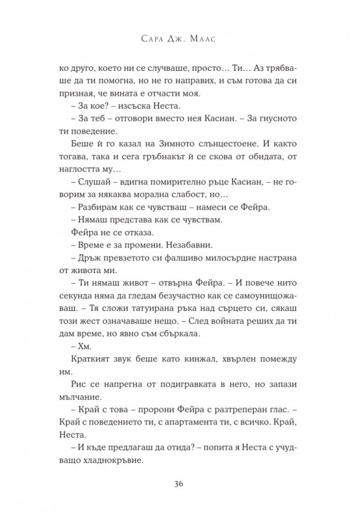 Двор от сребърни пламъци