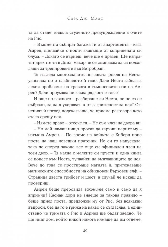 Двор от сребърни пламъци