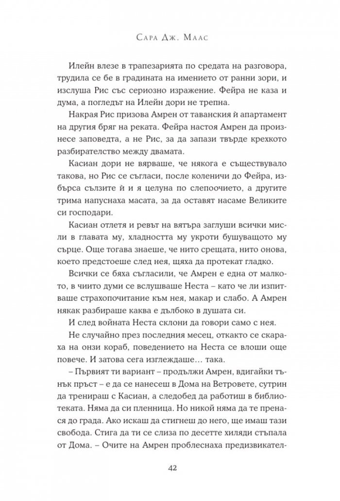 Двор от сребърни пламъци