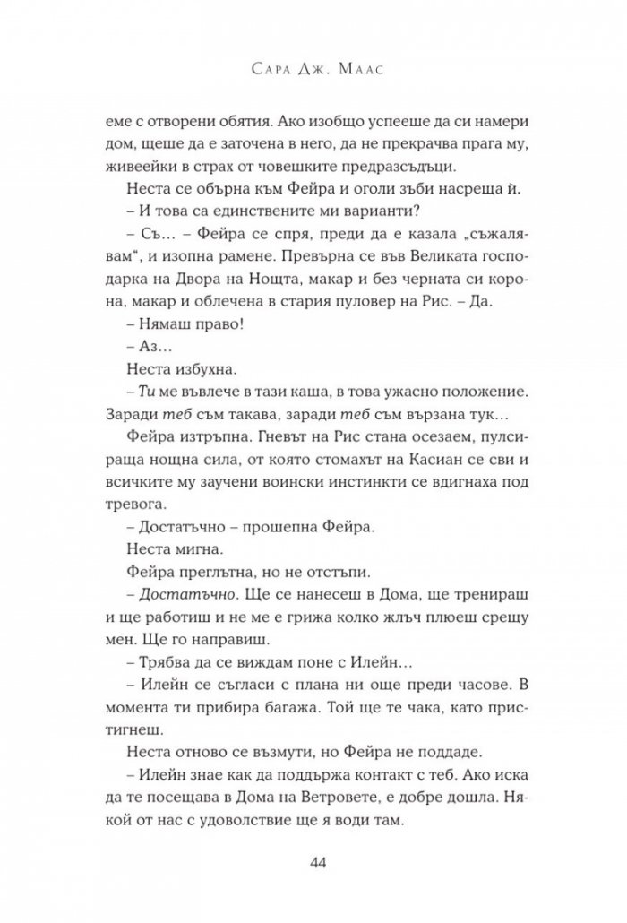 Двор от сребърни пламъци