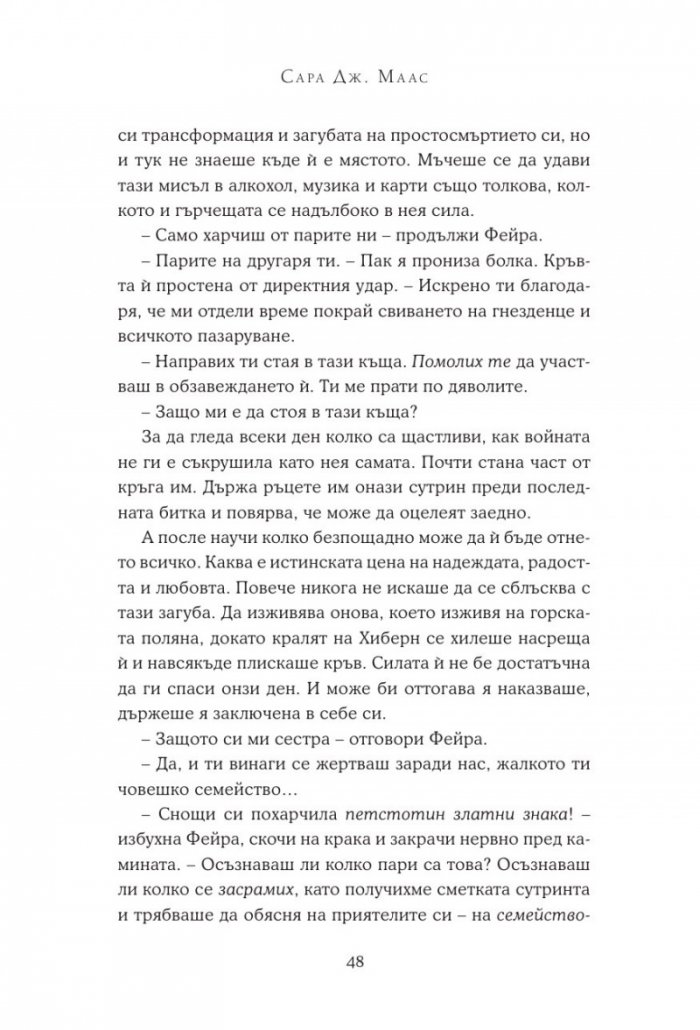 Двор от сребърни пламъци