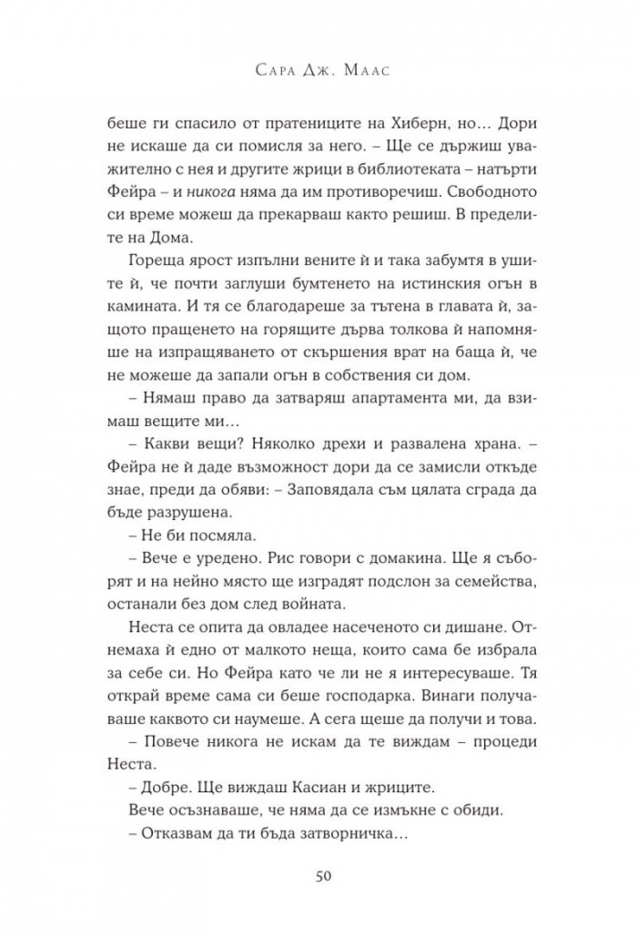 Двор от сребърни пламъци