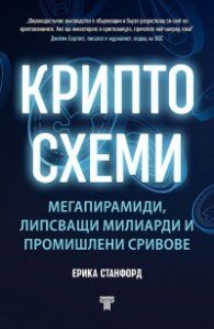 Криптосхеми
