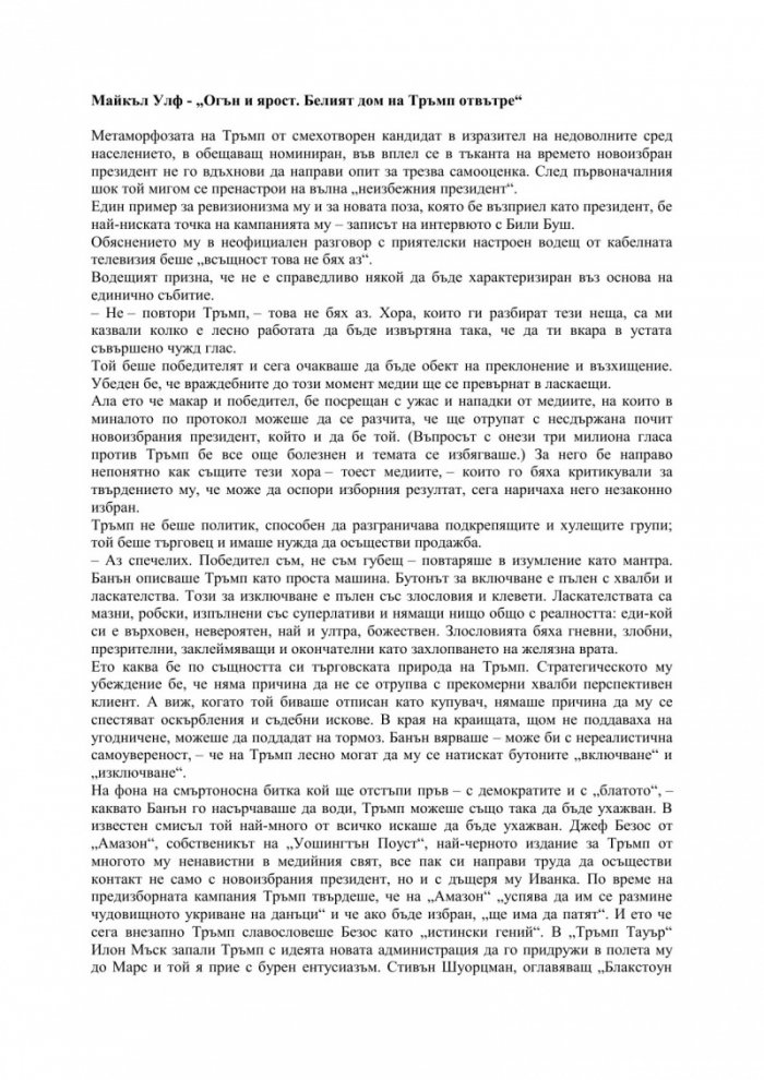 Огън и ярост