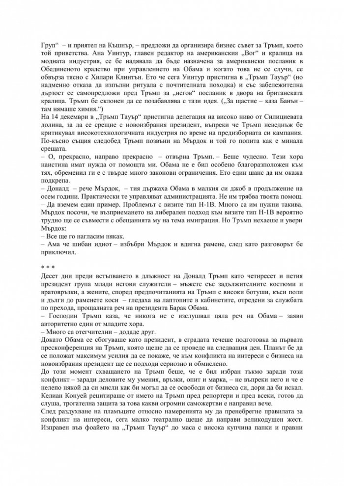 Огън и ярост