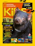 National Geographic KIDS България Октомври/2023
