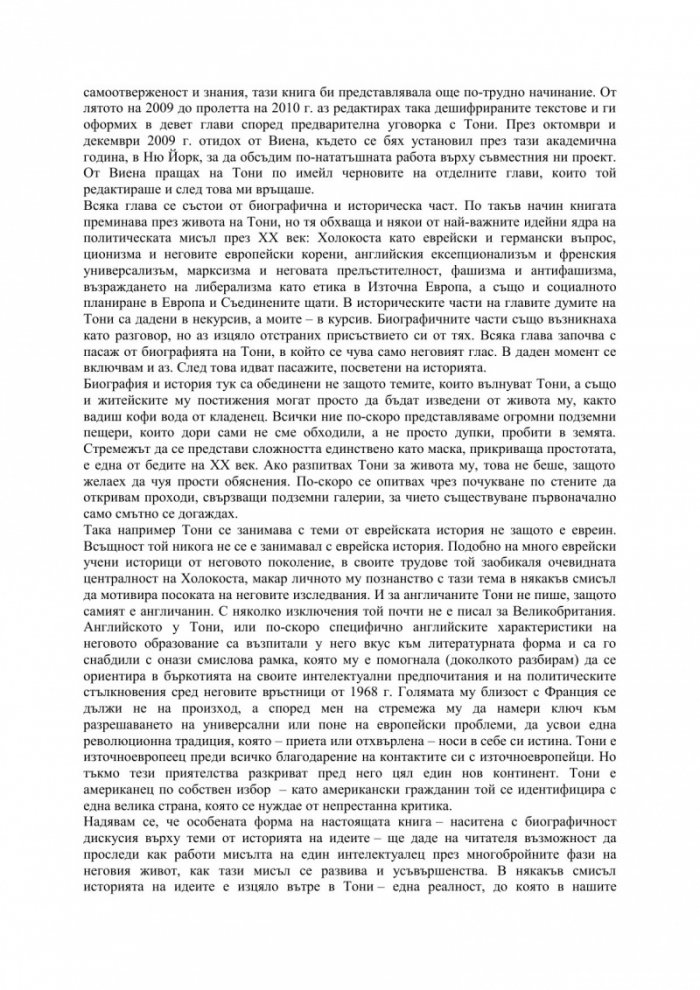 Да мислиш двайсети век