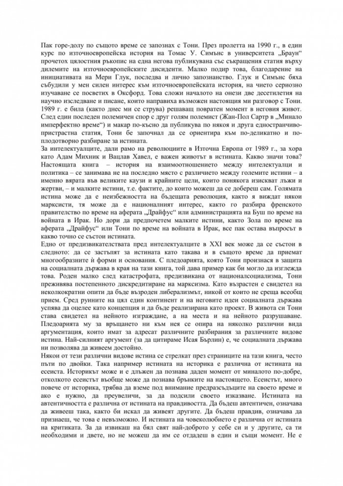 Да мислиш двайсети век