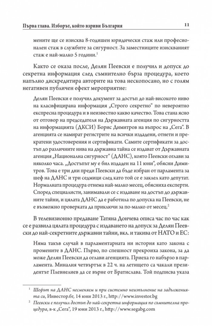 Българите срещу олигархията. Задкулисието на прехода