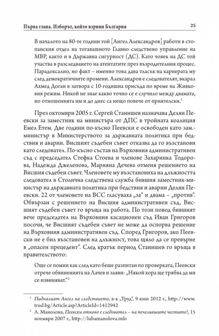 Българите срещу олигархията. Задкулисието на прехода