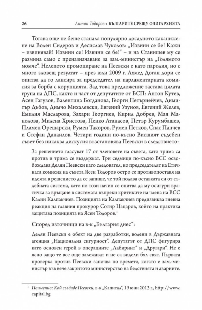Българите срещу олигархията. Задкулисието на прехода