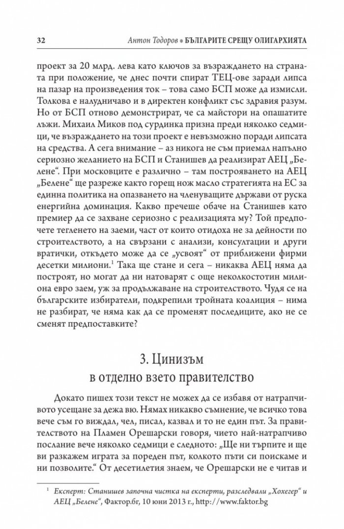 Българите срещу олигархията. Задкулисието на прехода