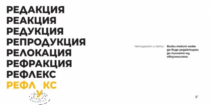 Още 42 закона на ПР