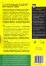 Емоционална интелигентност for Dummies