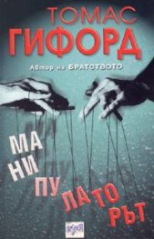 Манипулаторът