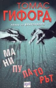 Манипулаторът