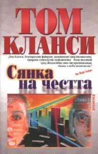 Сянка на честта