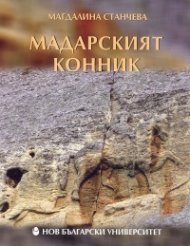 Мадарският конник